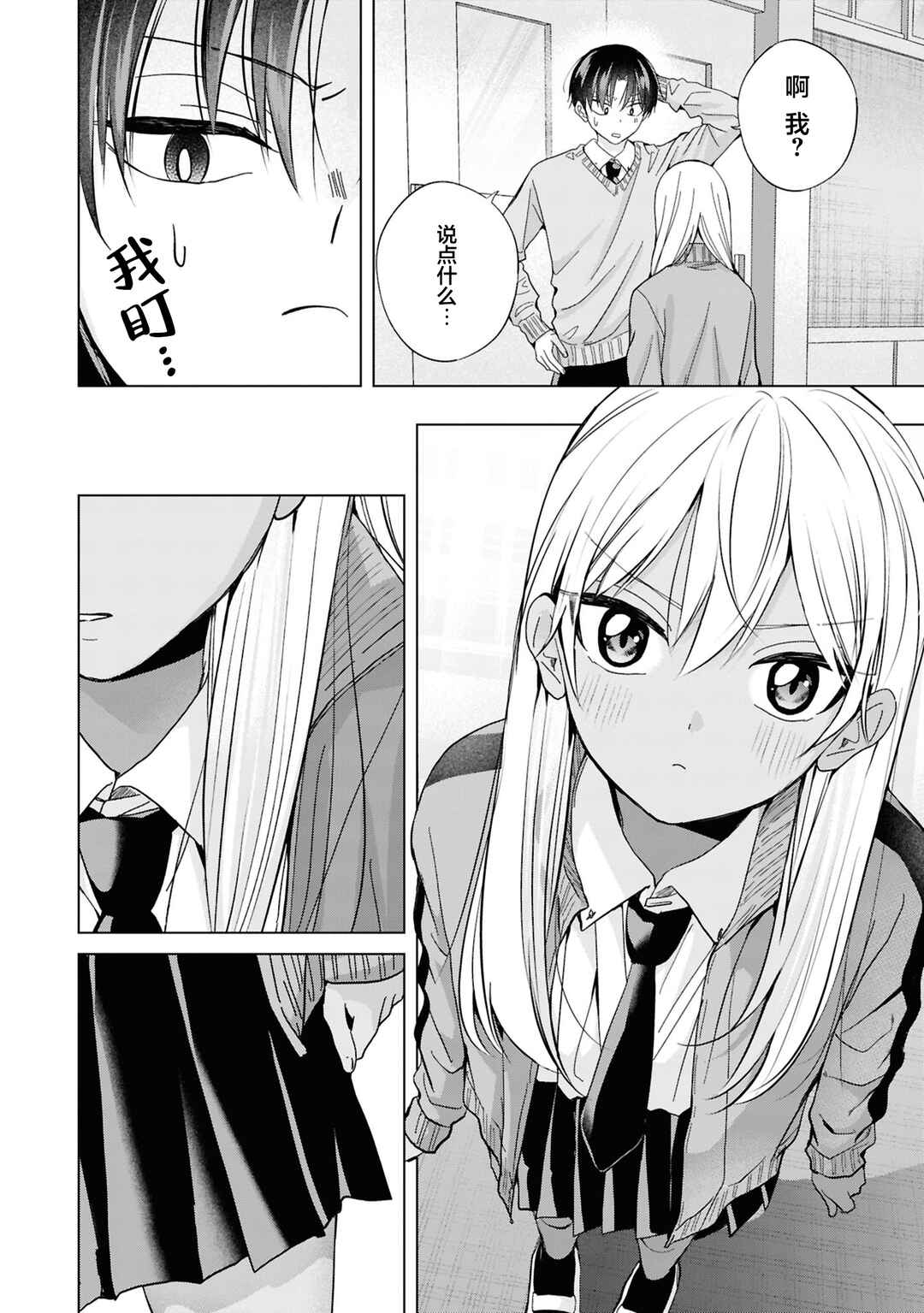 Kusunoki-san wa Koukou Debut ni Shippai Shite Iru Chapter 37 - Page 16