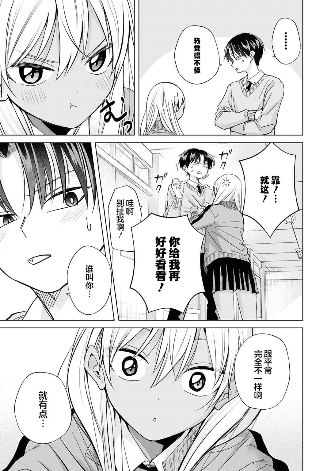 Kusunoki-san wa Koukou Debut ni Shippai Shite Iru Chapter 37 - Page 17