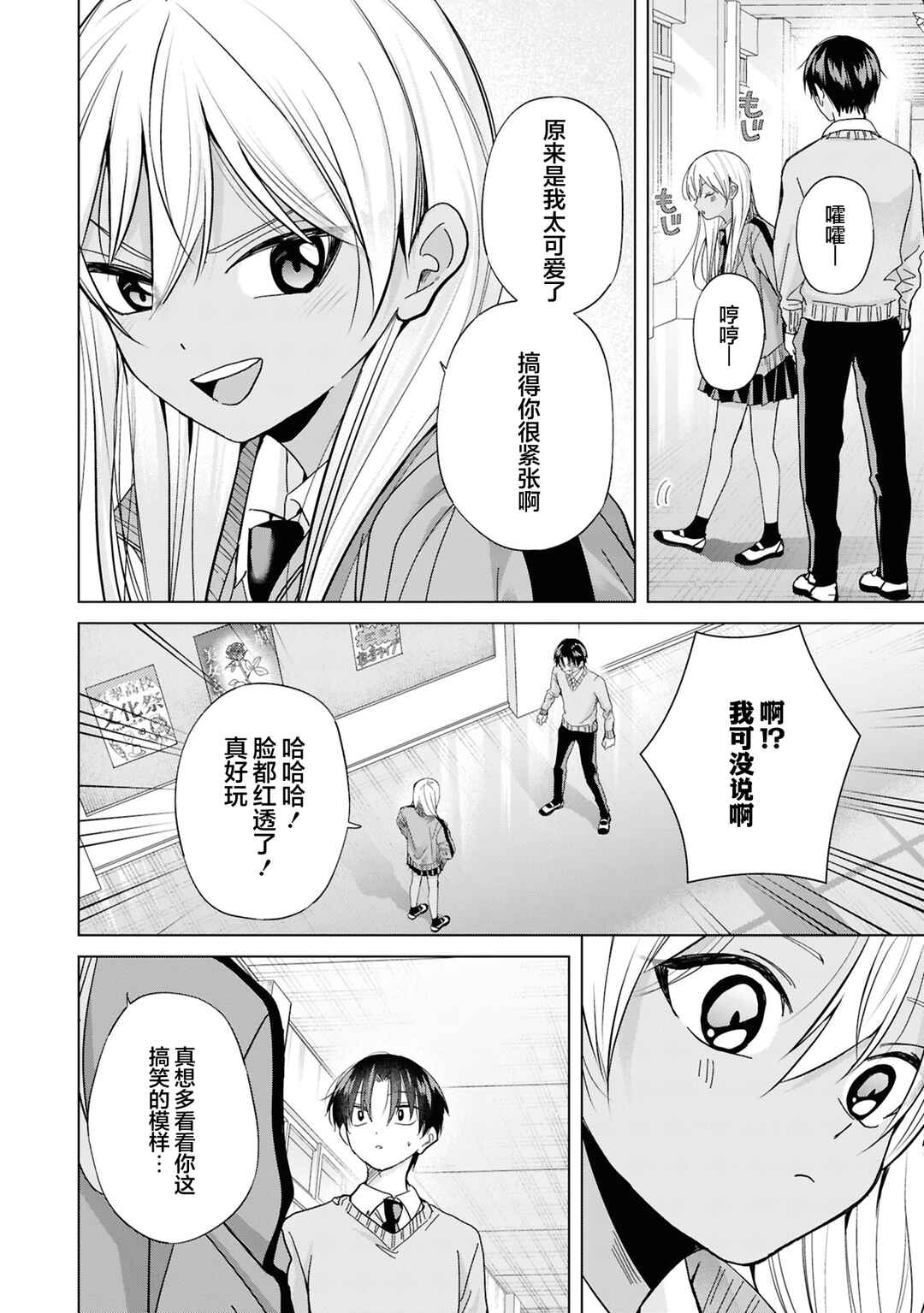 Kusunoki-san wa Koukou Debut ni Shippai Shite Iru Chapter 37 - Page 18