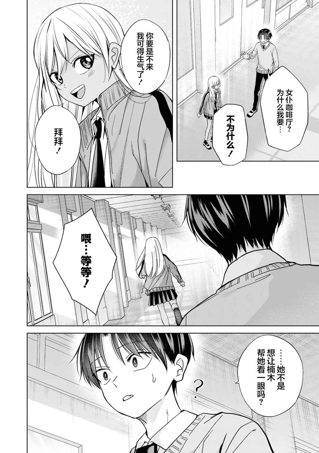 Kusunoki-san wa Koukou Debut ni Shippai Shite Iru Chapter 37 - Page 20