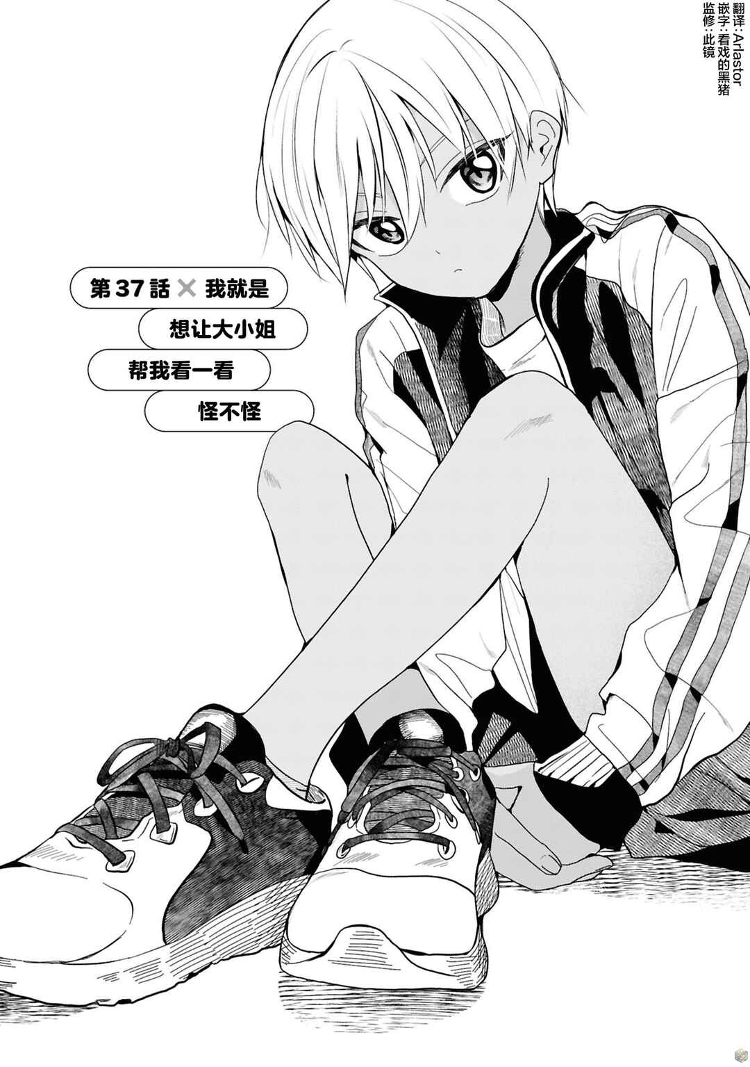 Kusunoki-san wa Koukou Debut ni Shippai Shite Iru Chapter 37 - Page 5