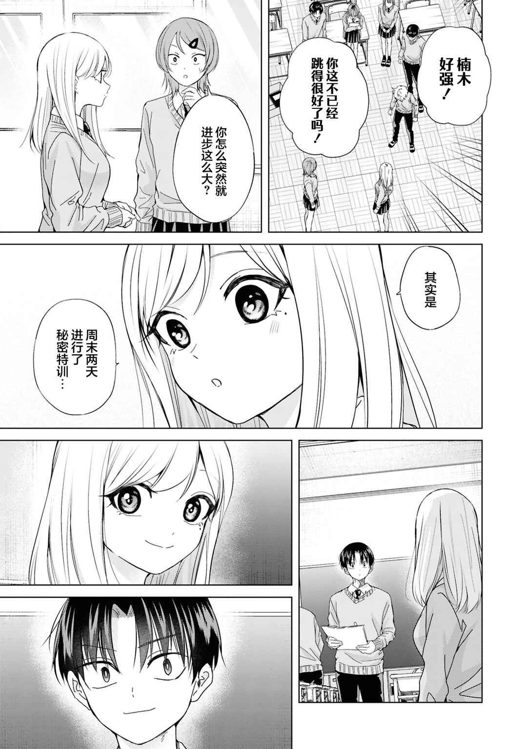 Kusunoki-san wa Koukou Debut ni Shippai Shite Iru Chapter 37 - Page 7