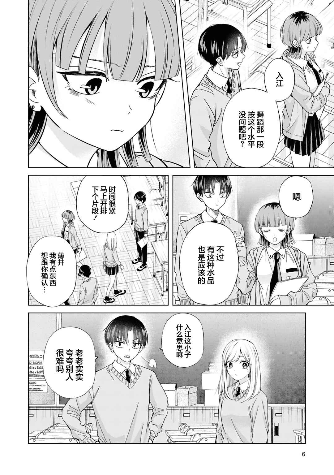 Kusunoki-san wa Koukou Debut ni Shippai Shite Iru Chapter 37 - Page 8