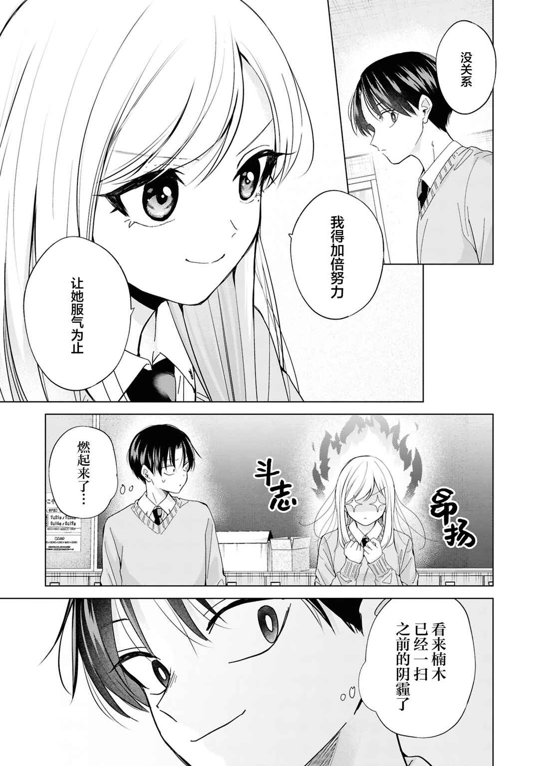Kusunoki-san wa Koukou Debut ni Shippai Shite Iru Chapter 37 - Page 9