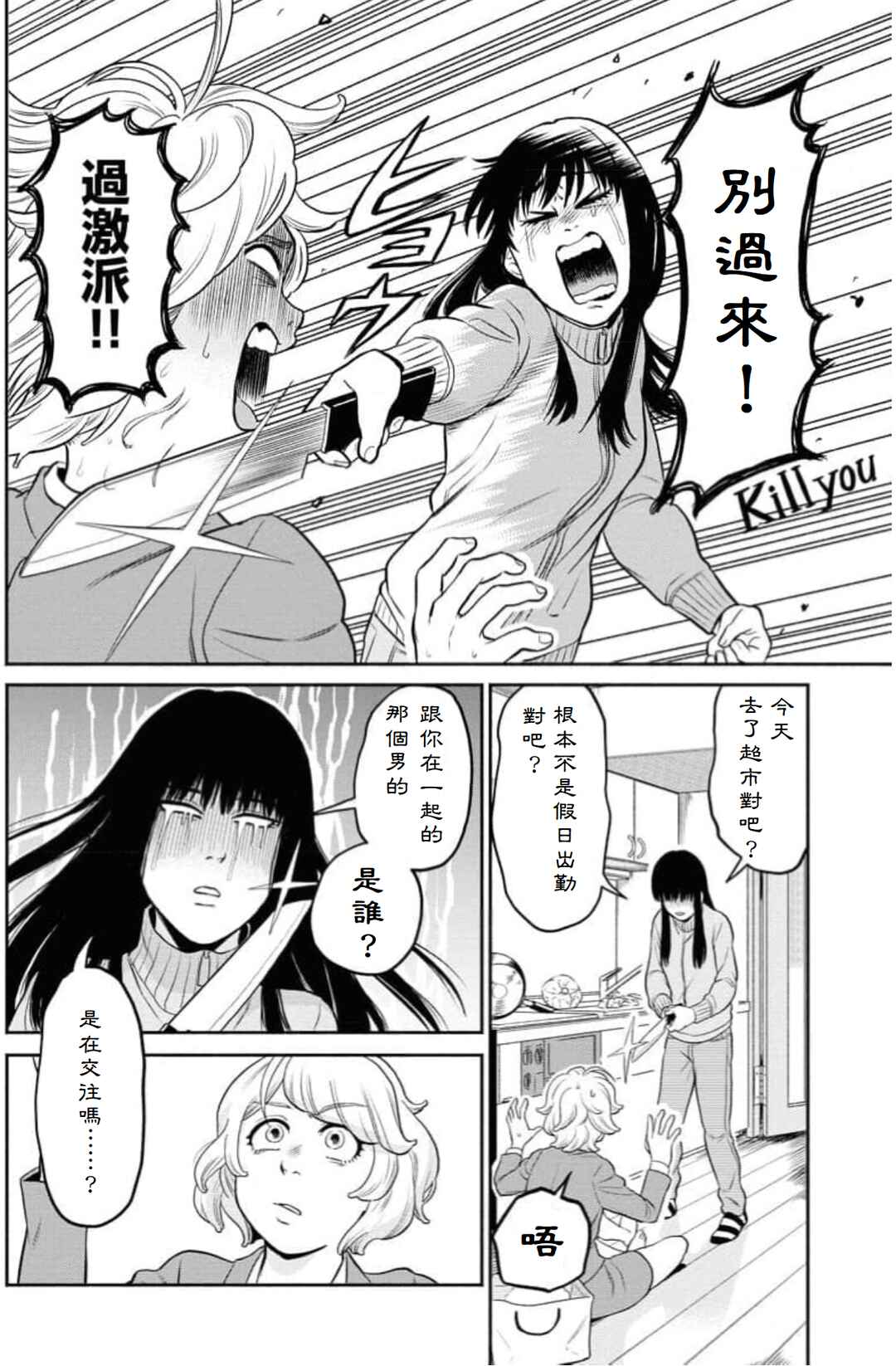 Sachi to Yuuka Chapter 1 - Page 12