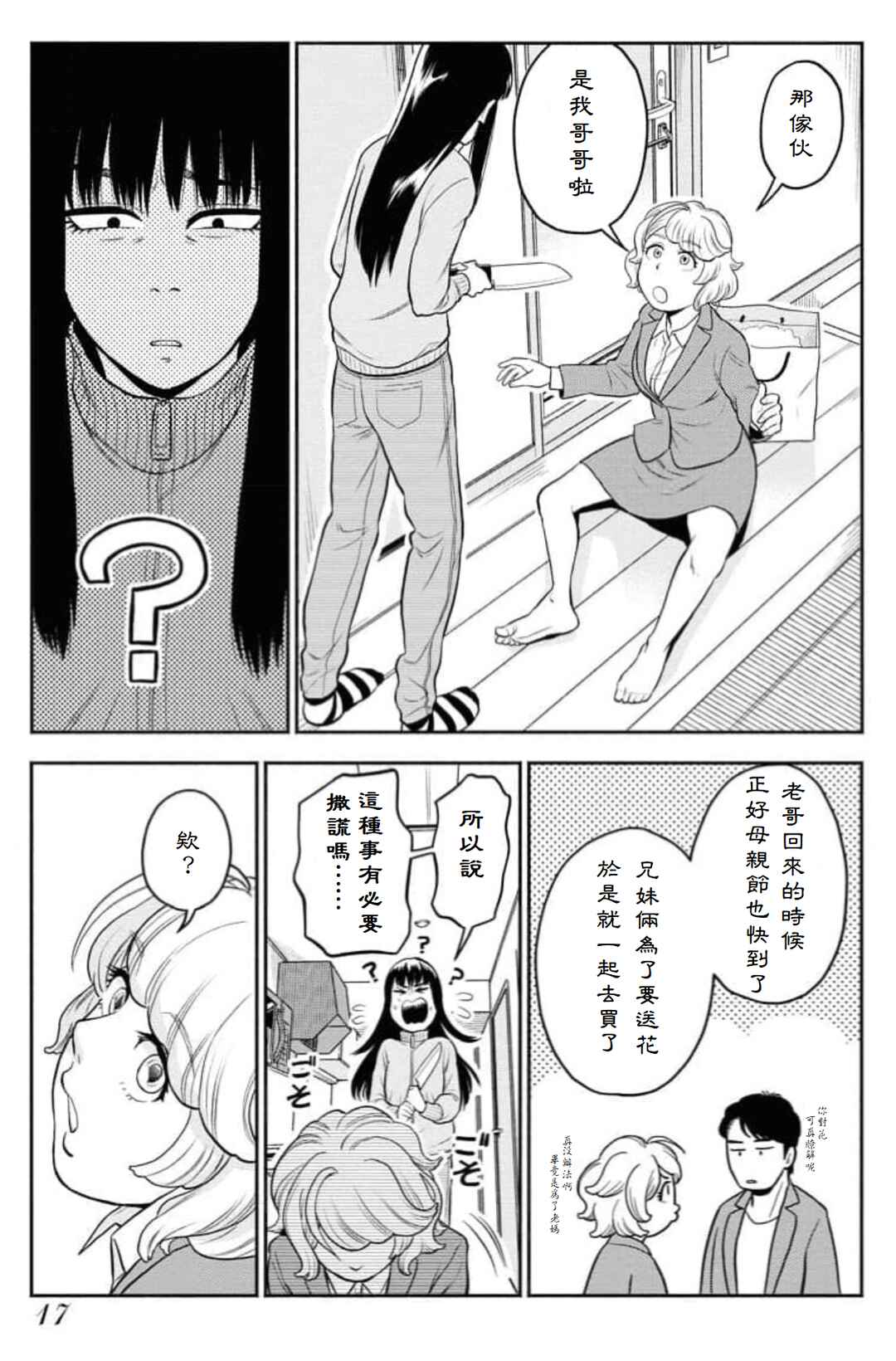 Sachi to Yuuka Chapter 1 - Page 13