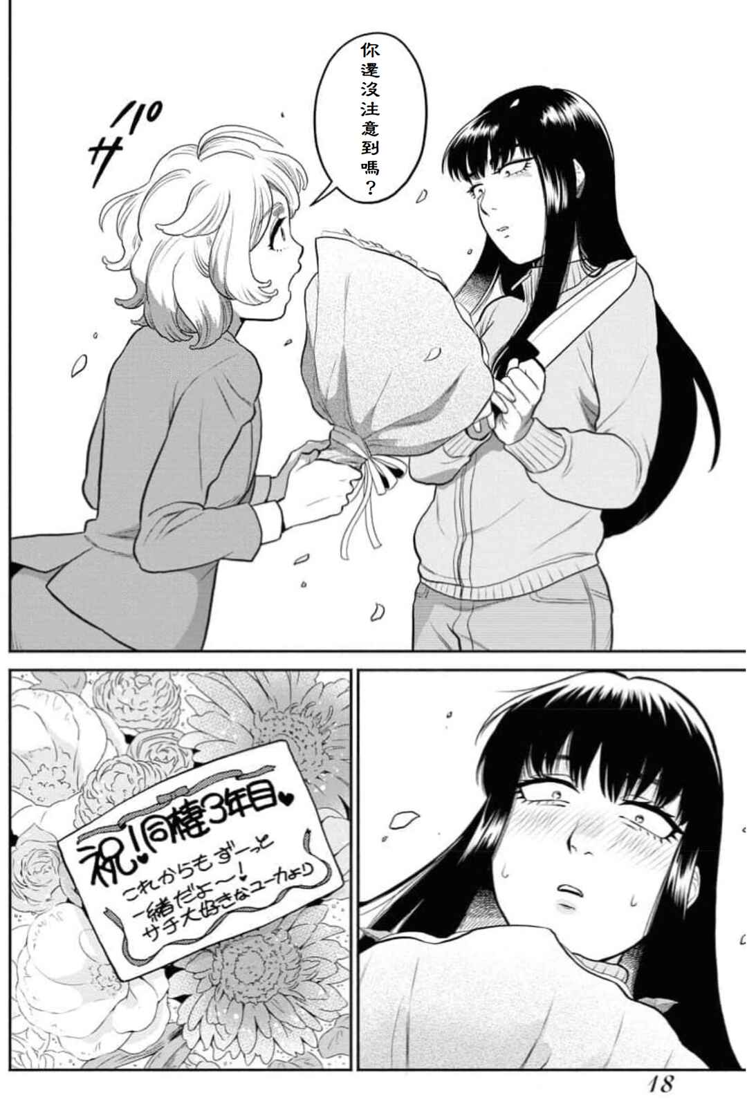 Sachi to Yuuka Chapter 1 - Page 14