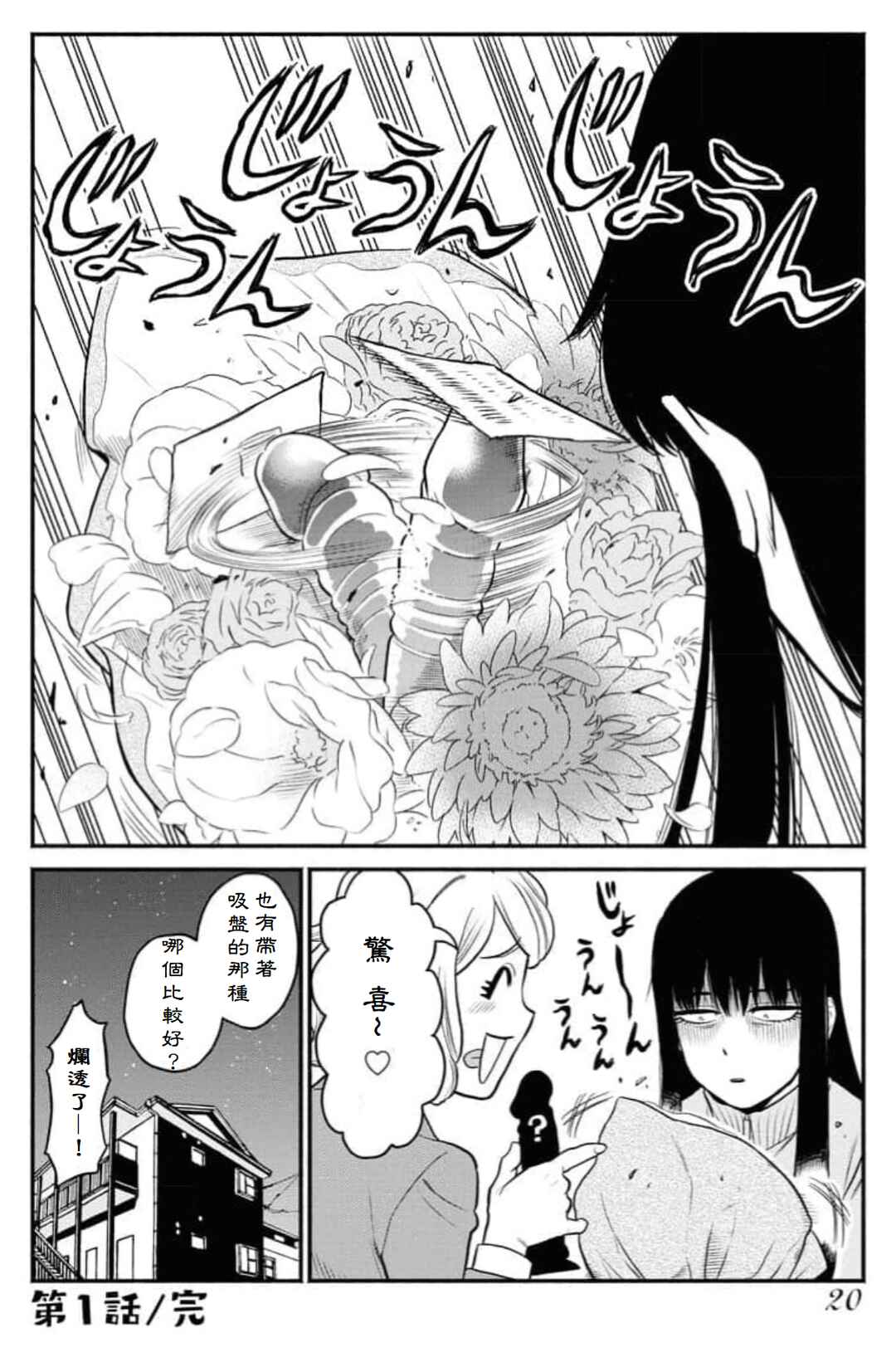 Sachi to Yuuka Chapter 1 - Page 16