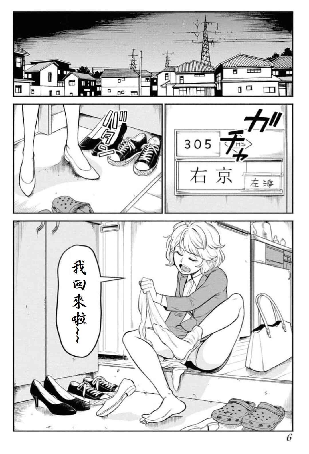 Sachi to Yuuka Chapter 1 - Page 2