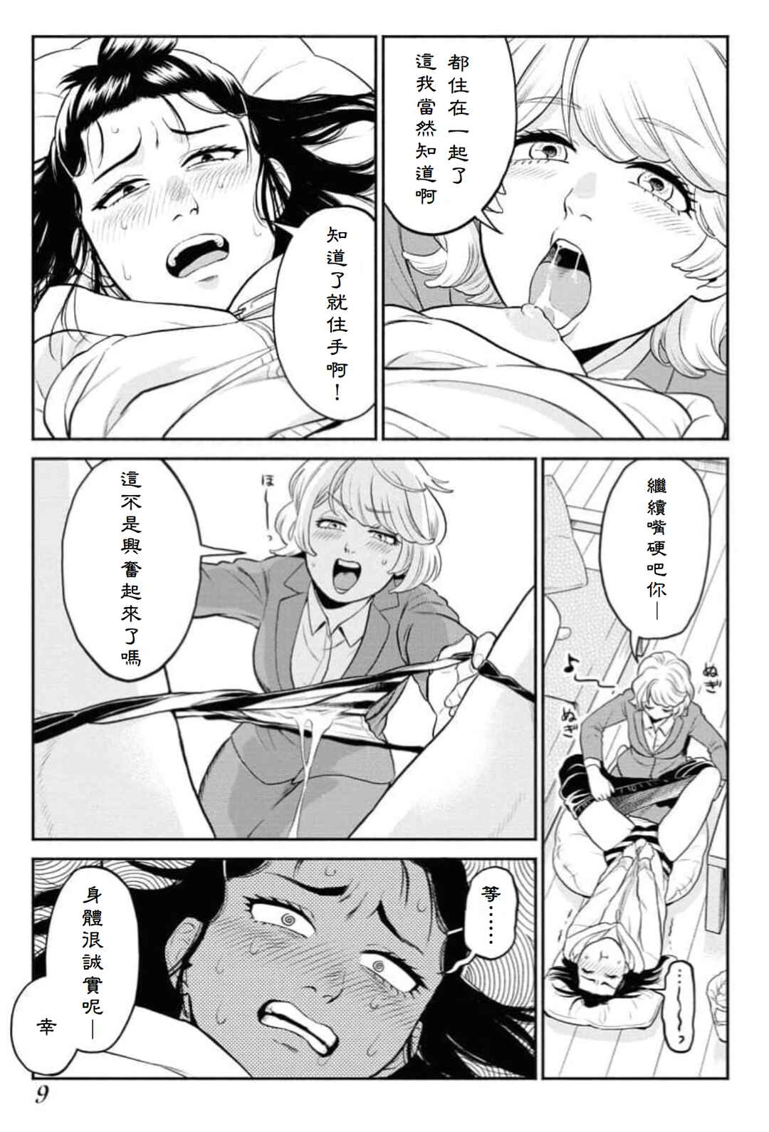 Sachi to Yuuka Chapter 1 - Page 5