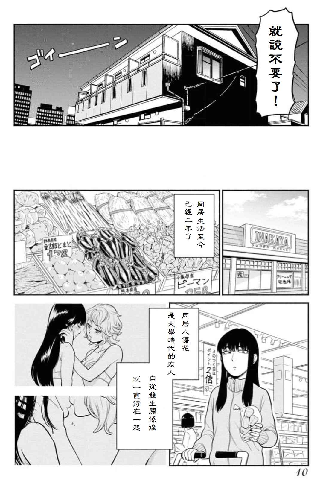 Sachi to Yuuka Chapter 1 - Page 6