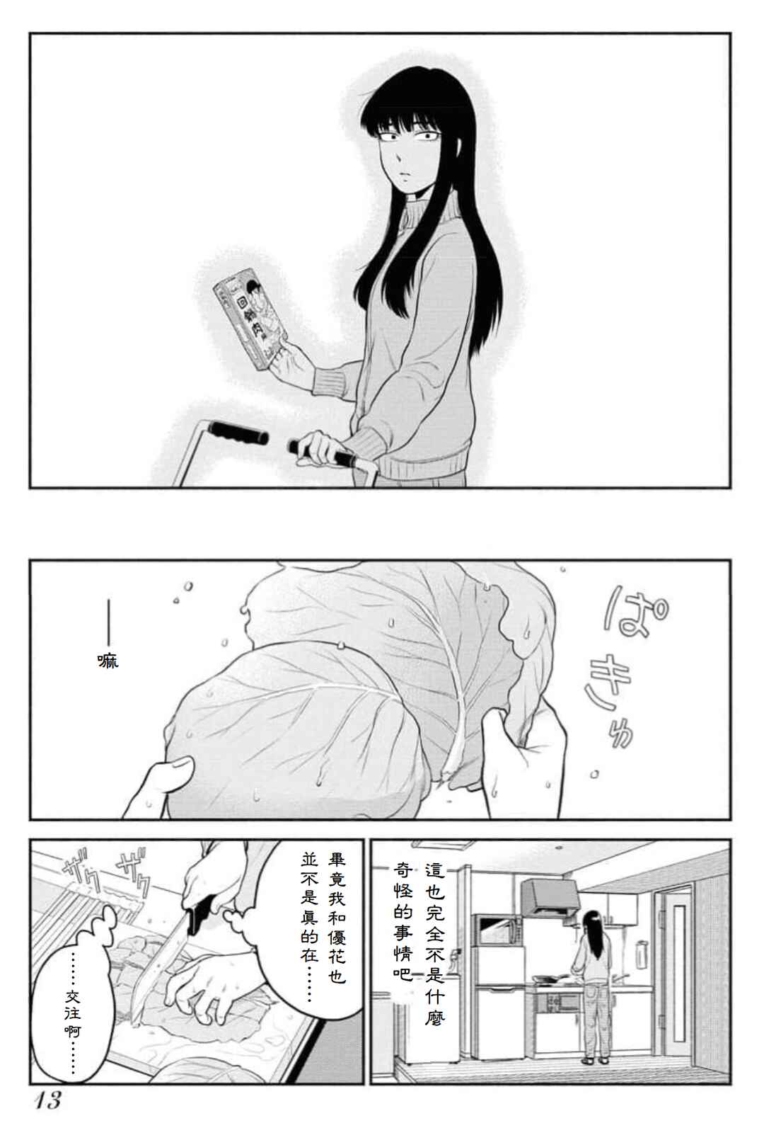 Sachi to Yuuka Chapter 1 - Page 9