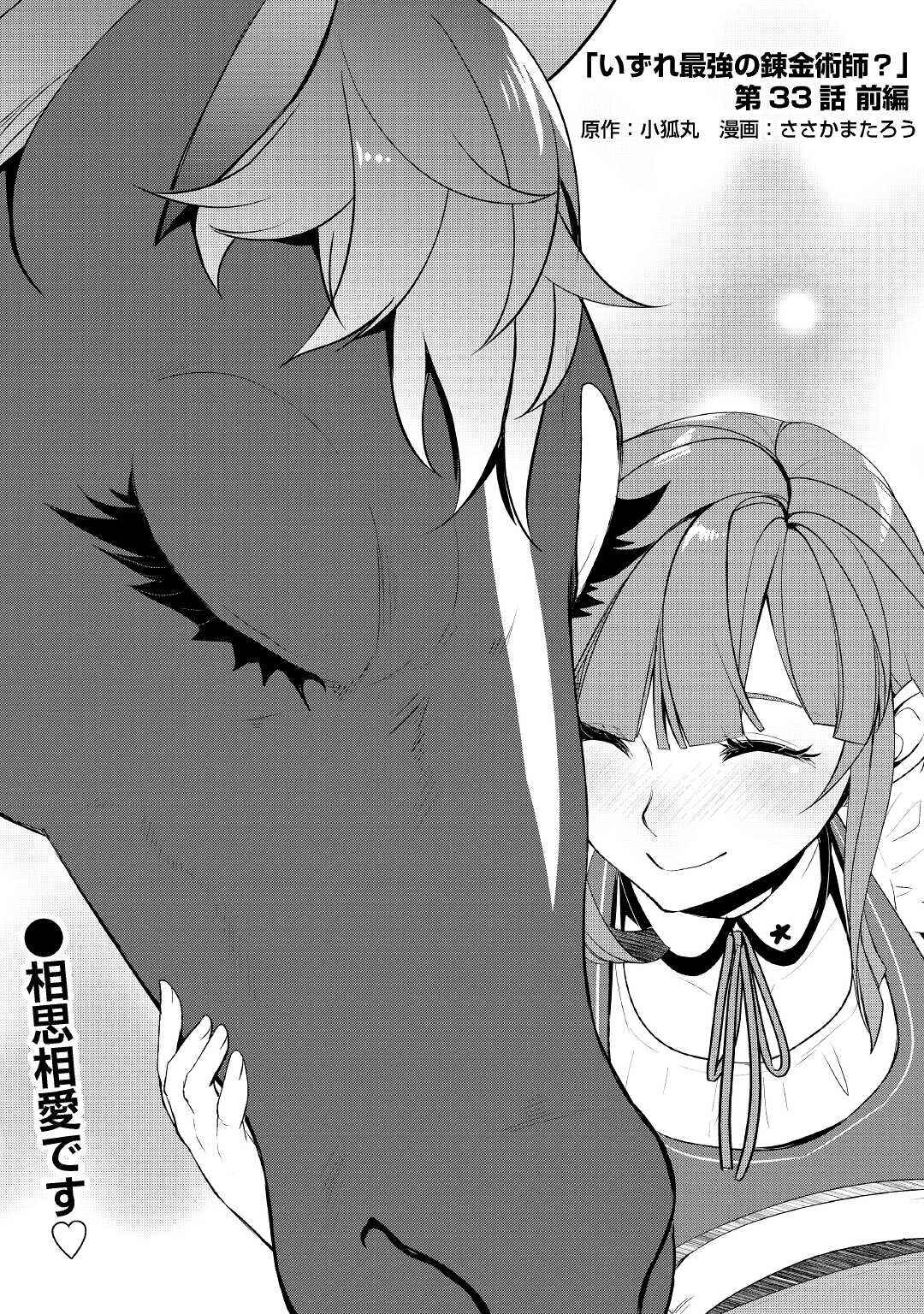 Izure Saikyou no Renkinjutsushi? Chapter 33.1 - Page 1
