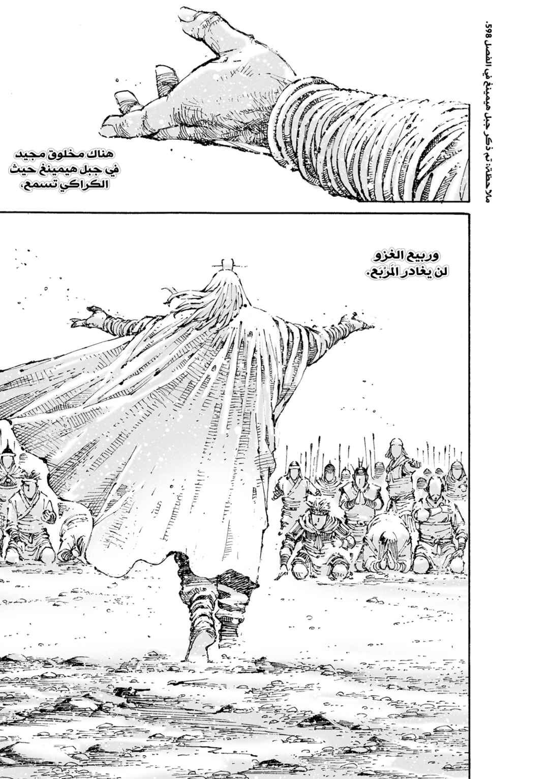 Huǒfèng Liáoyuán Chapter 608 - Page 17
