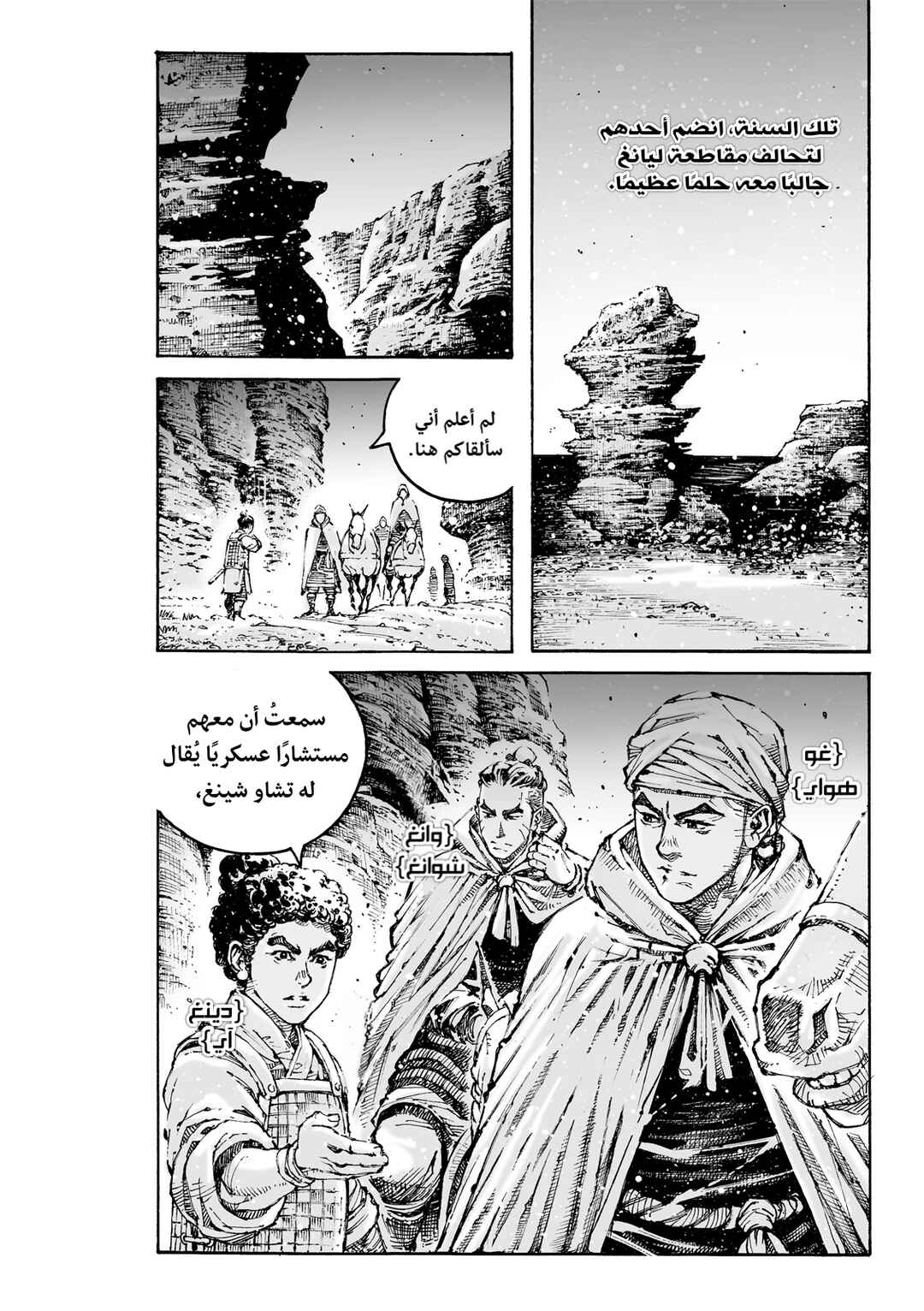 Huǒfèng Liáoyuán Chapter 608 - Page 18