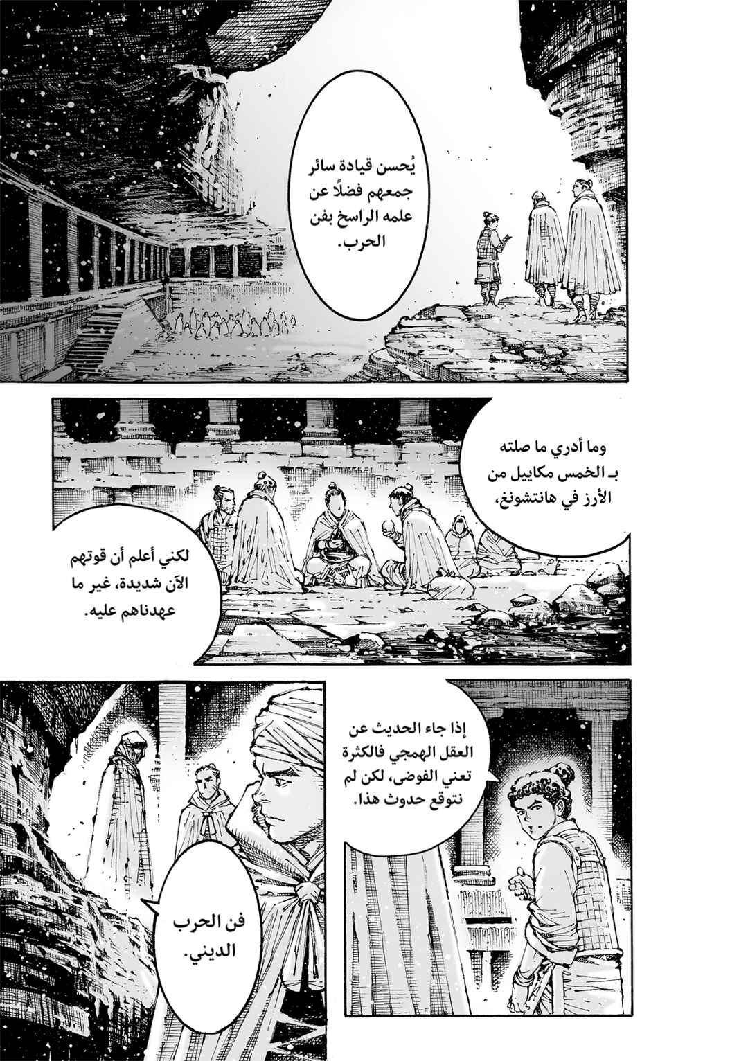 Huǒfèng Liáoyuán Chapter 608 - Page 19