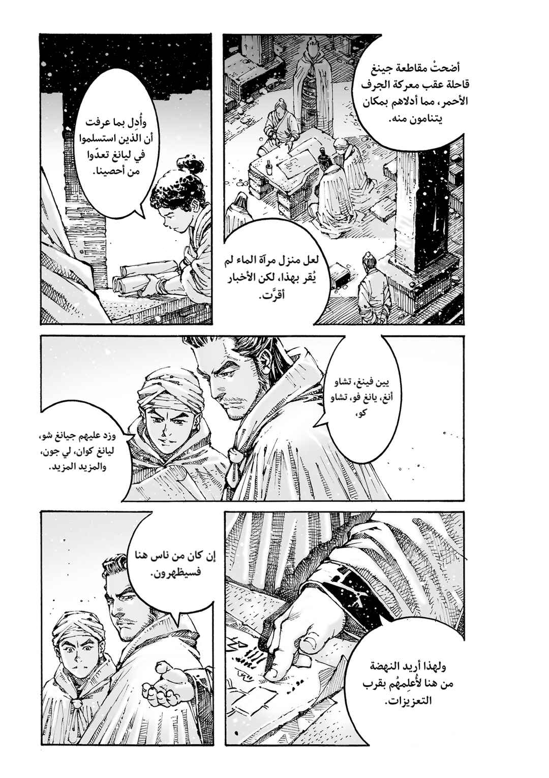 Huǒfèng Liáoyuán Chapter 608 - Page 21