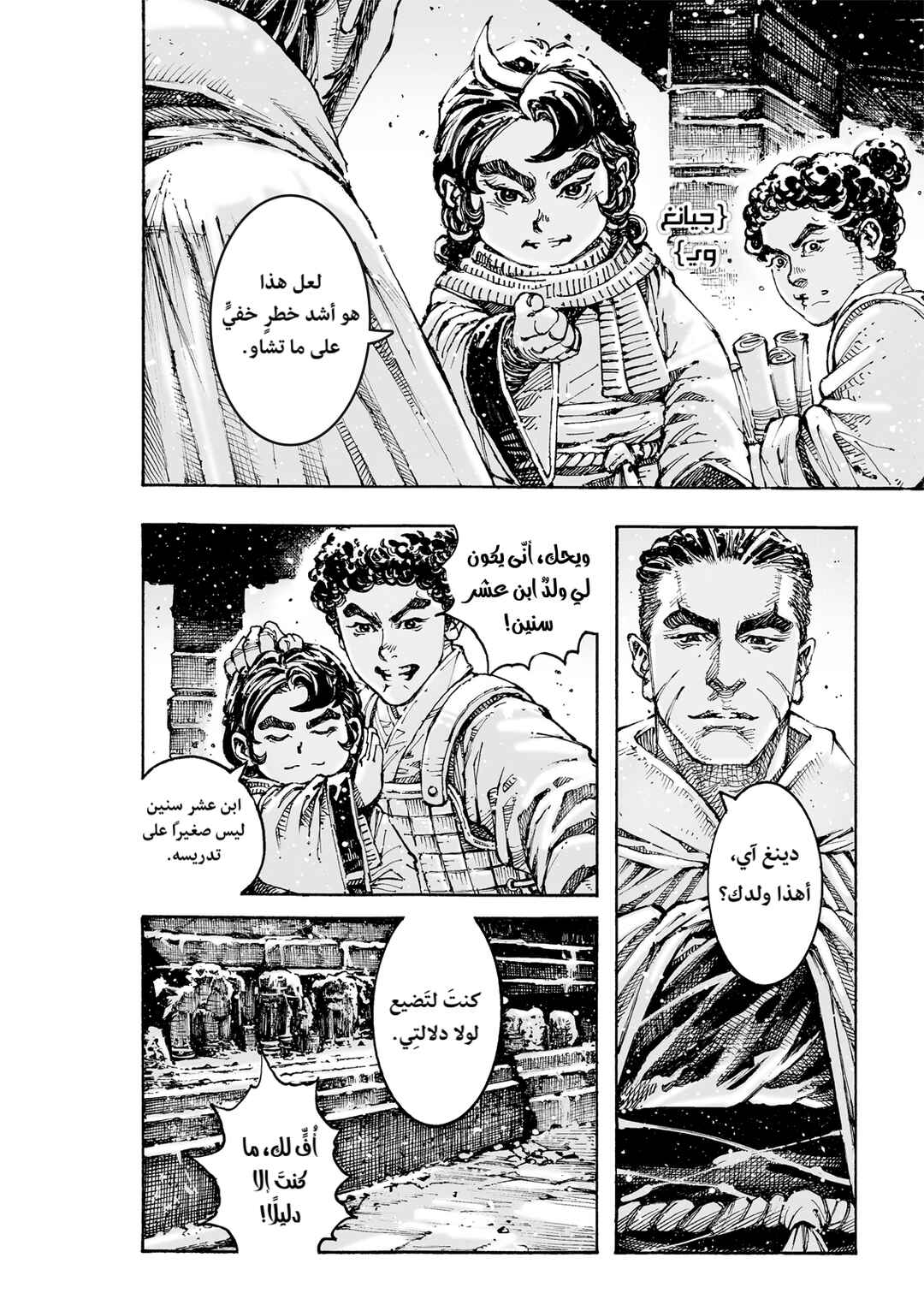 Huǒfèng Liáoyuán Chapter 608 - Page 22