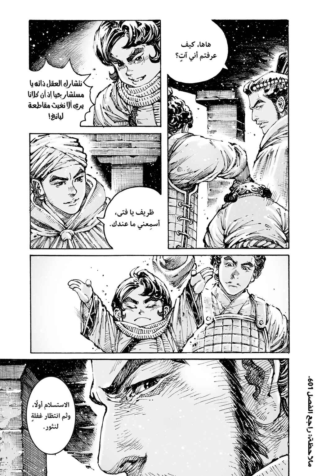 Huǒfèng Liáoyuán Chapter 608 - Page 23