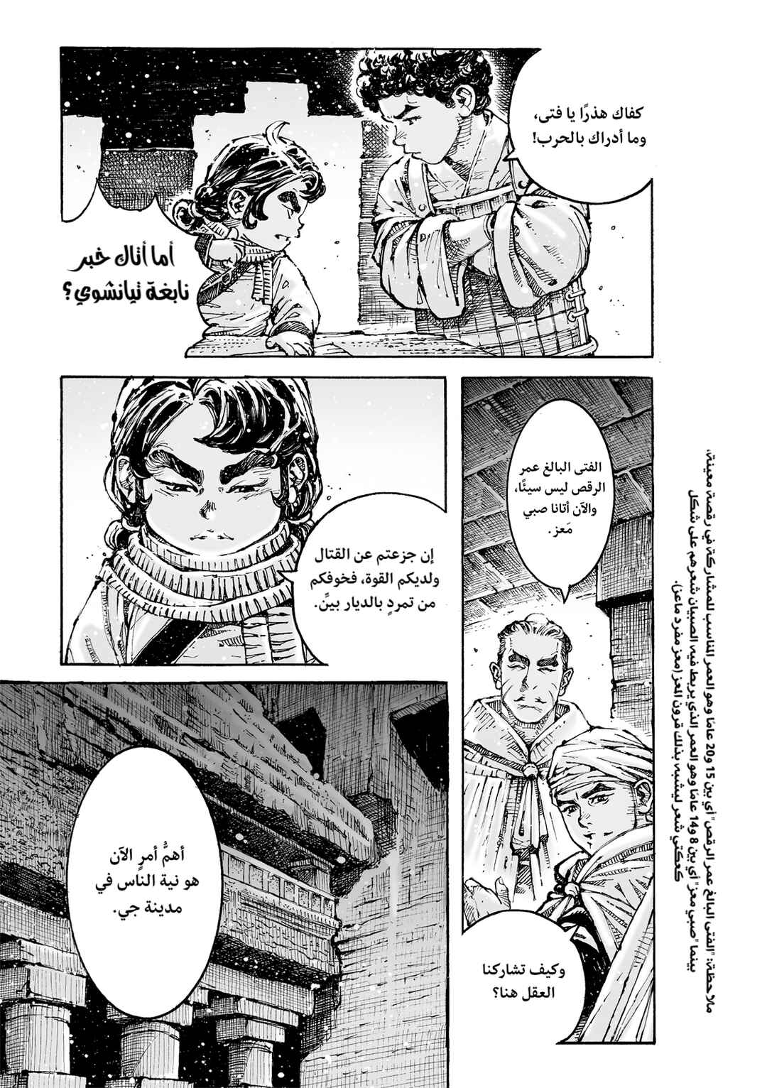 Huǒfèng Liáoyuán Chapter 608 - Page 25