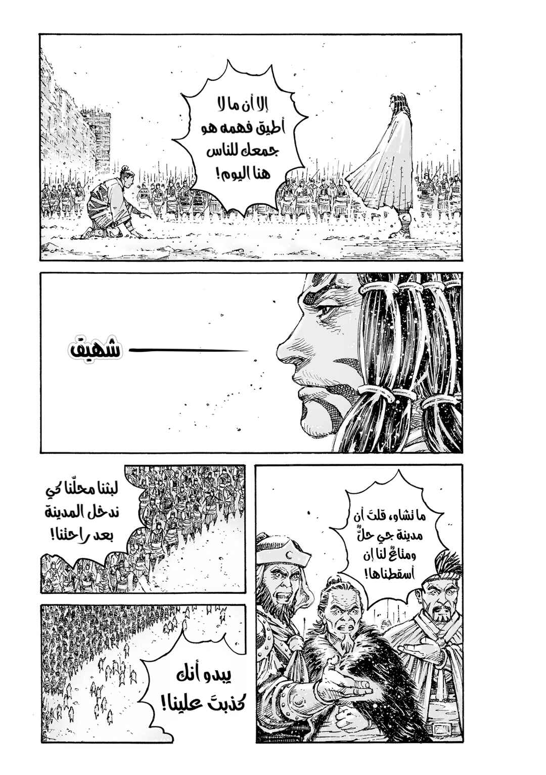 Huǒfèng Liáoyuán Chapter 608 - Page 6