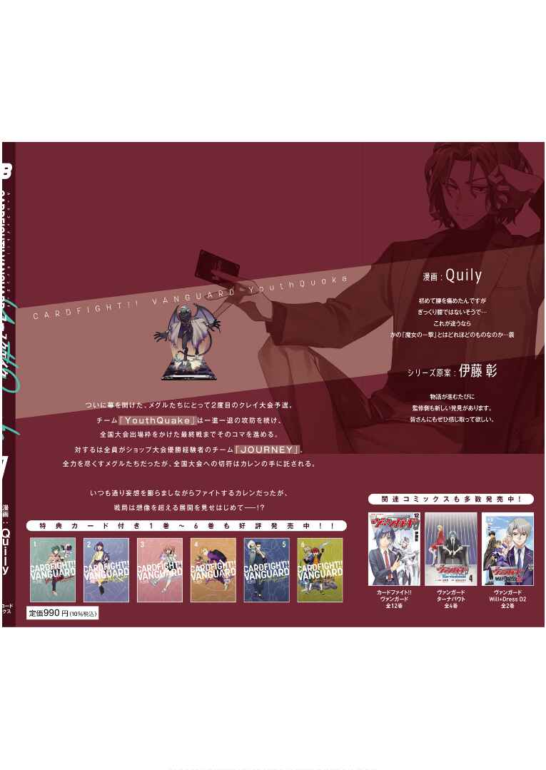 Cardfight!! Vanguard YouthQuake Chapter 34 - Page 28