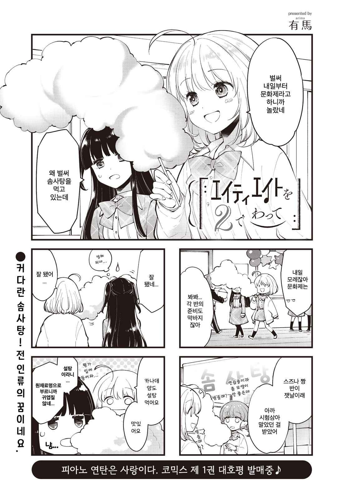 Eighty Eight wo 2 Dewatte Chapter 22 - Page 1