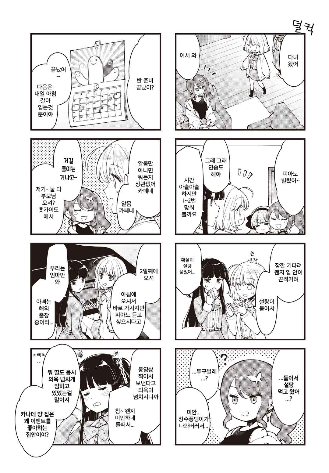 Eighty Eight wo 2 Dewatte Chapter 22 - Page 3