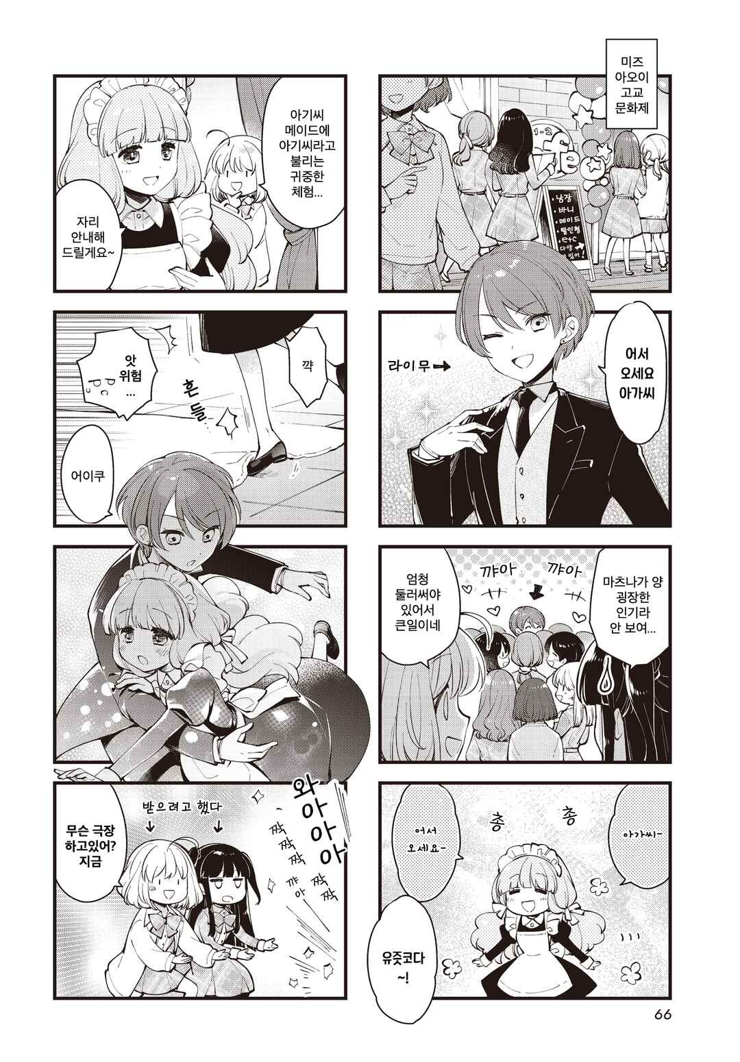 Eighty Eight wo 2 Dewatte Chapter 22 - Page 4