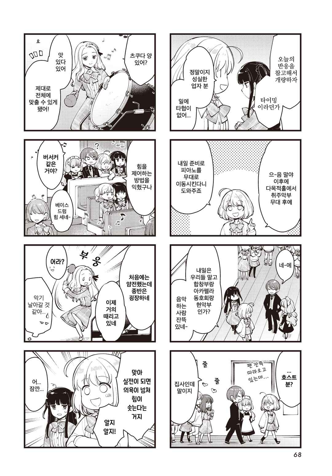 Eighty Eight wo 2 Dewatte Chapter 22 - Page 6