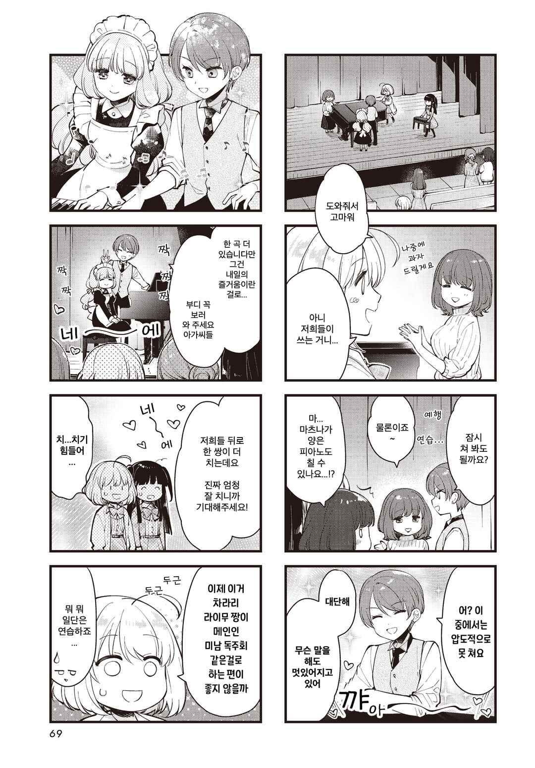 Eighty Eight wo 2 Dewatte Chapter 22 - Page 7