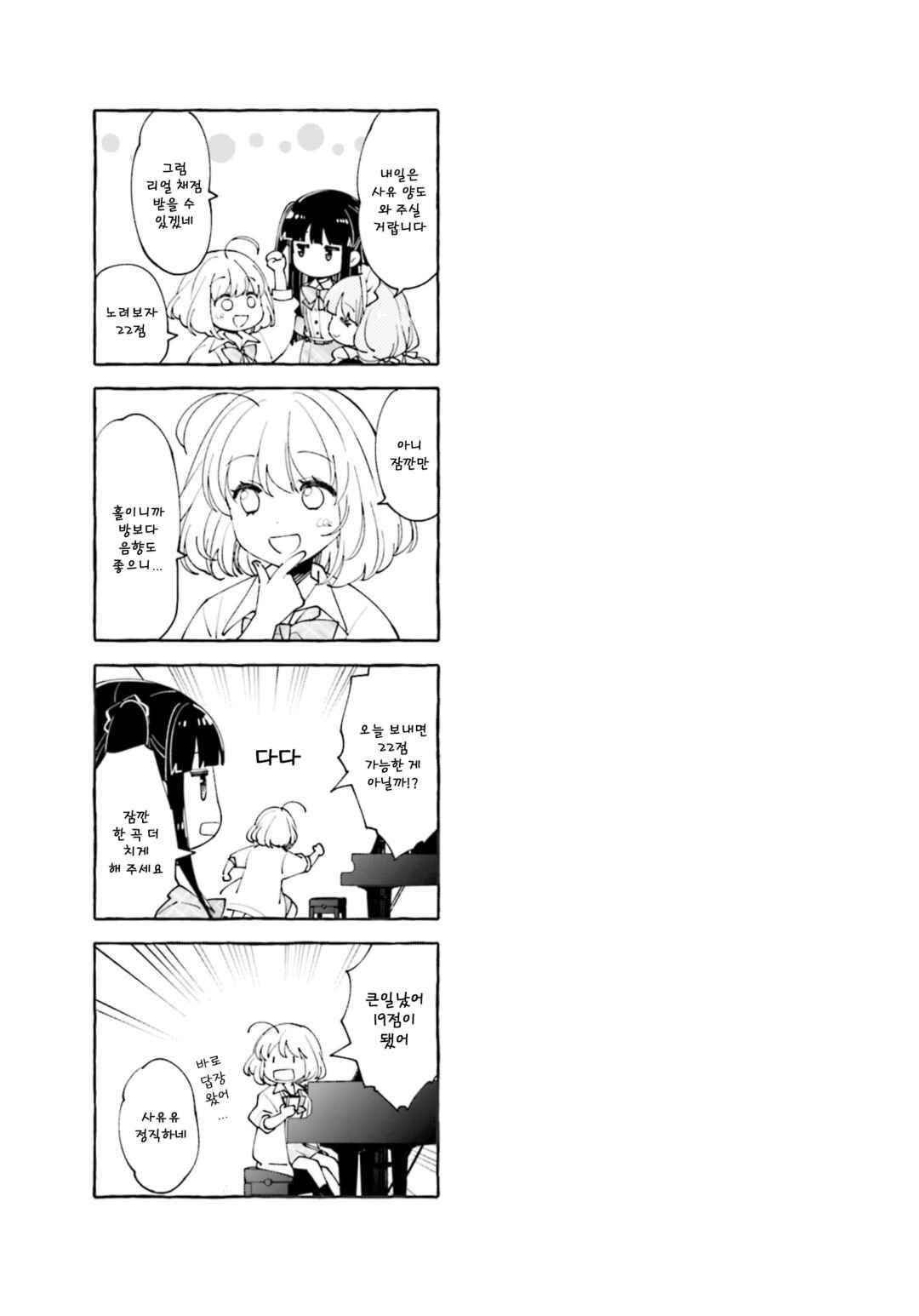 Eighty Eight wo 2 Dewatte Chapter 22 - Page 9