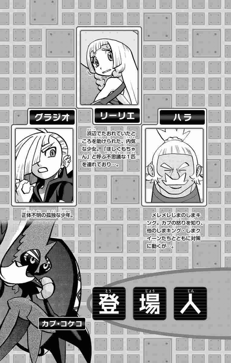 Pokémon SPECIAL - Sun & Moon Chapter 1 - Page 6