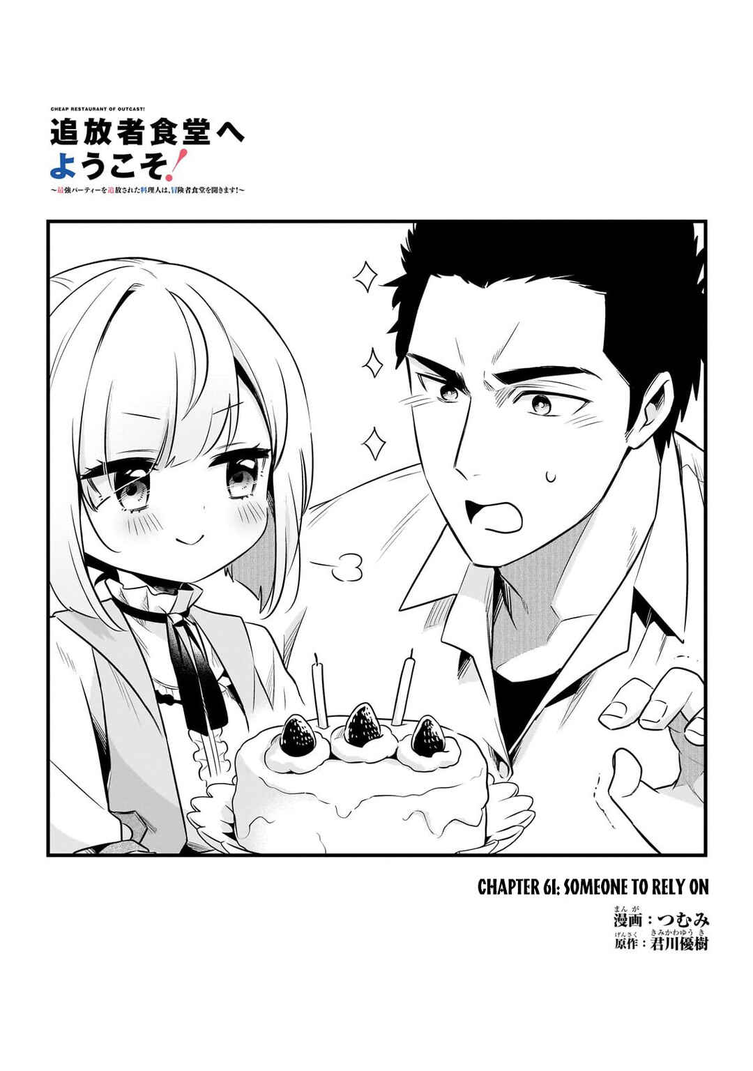 Tsuihousha Shokudou e Youkoso! ~Saikyou Party o Tsuihousareta Ryourinin (Lv. 99) wa, Inaka de Nengan no Boukensha Shokudou o Hirakimasu!~ Chapter 61 - Page 2