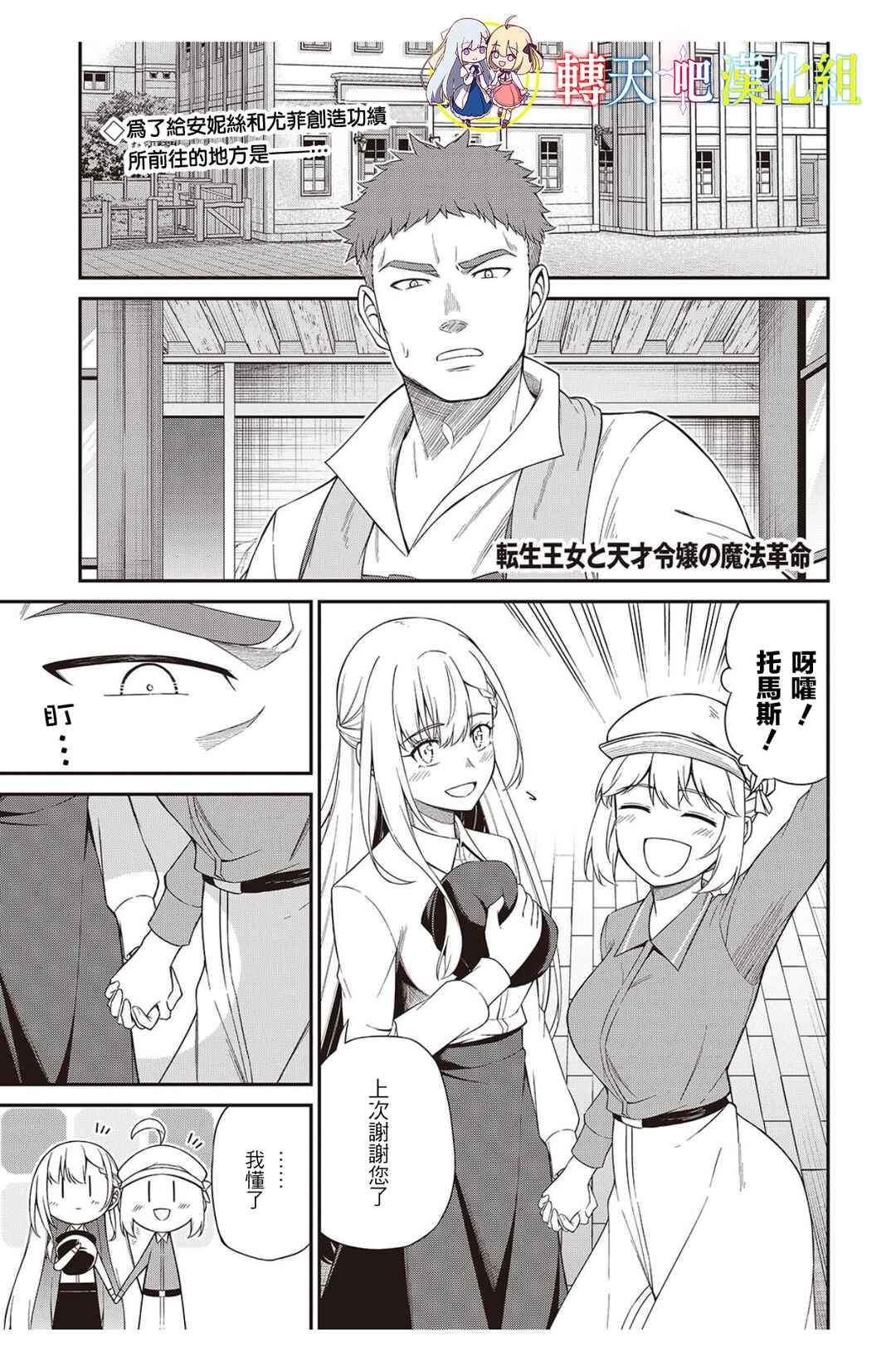 Tensei Oujo to Tensai Reijou no Mahou Kakumei Chapter 52 - Page 1