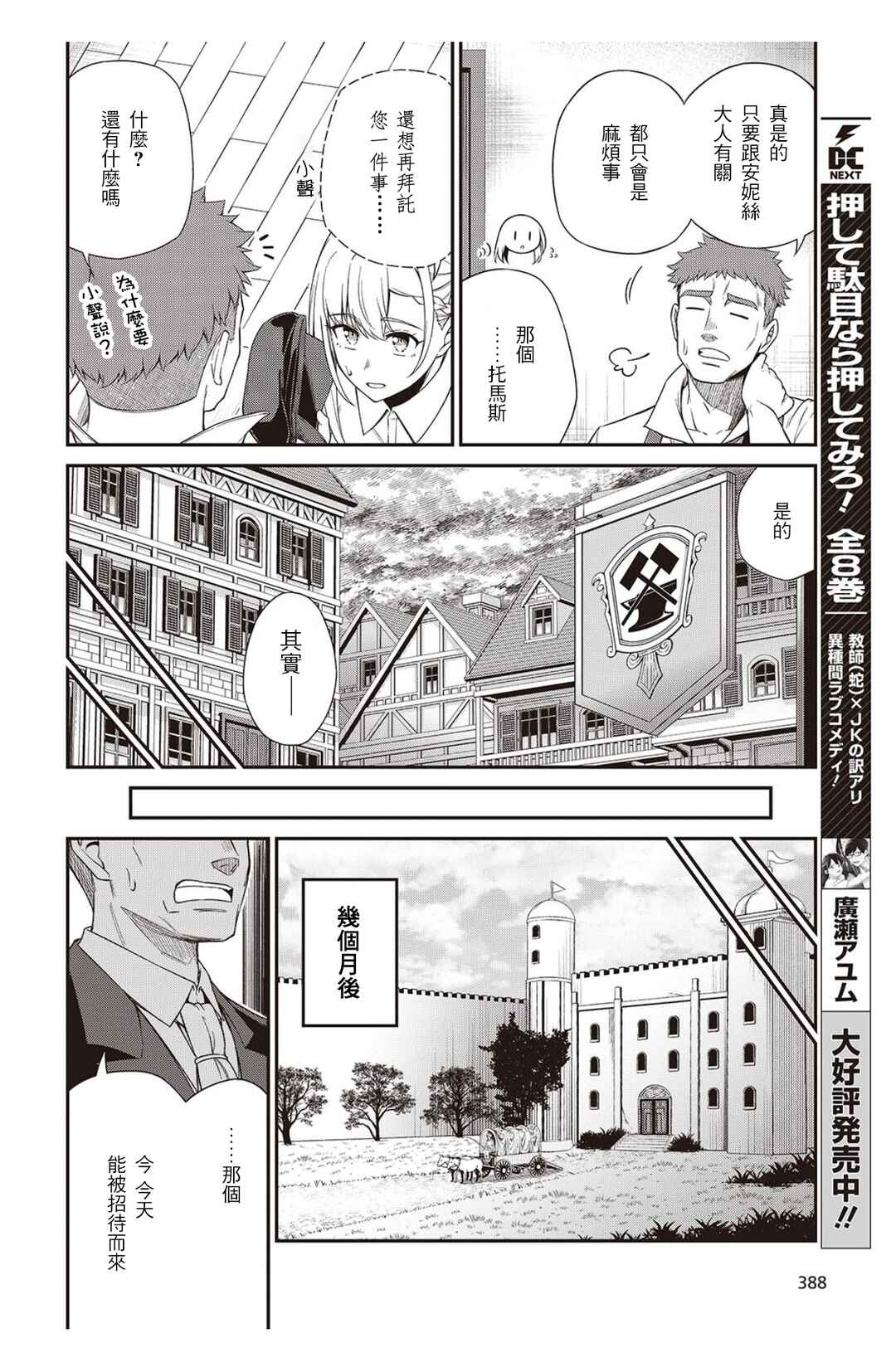 Tensei Oujo to Tensai Reijou no Mahou Kakumei Chapter 52 - Page 10