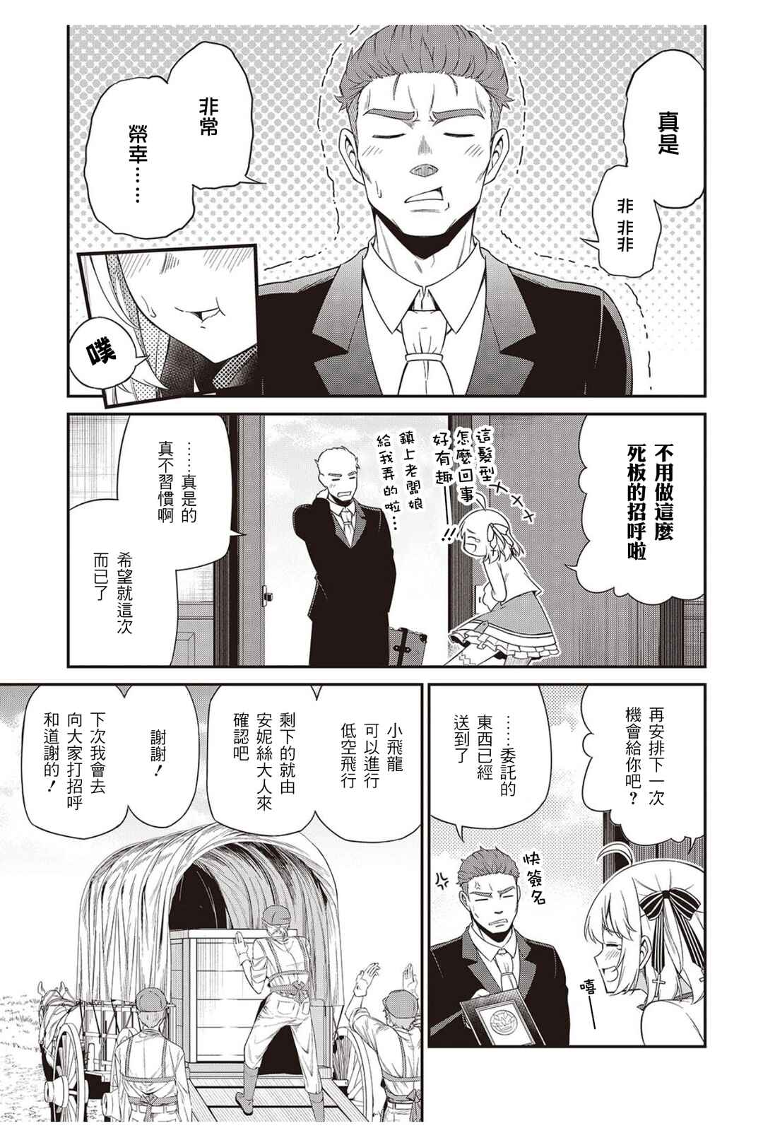 Tensei Oujo to Tensai Reijou no Mahou Kakumei Chapter 52 - Page 11