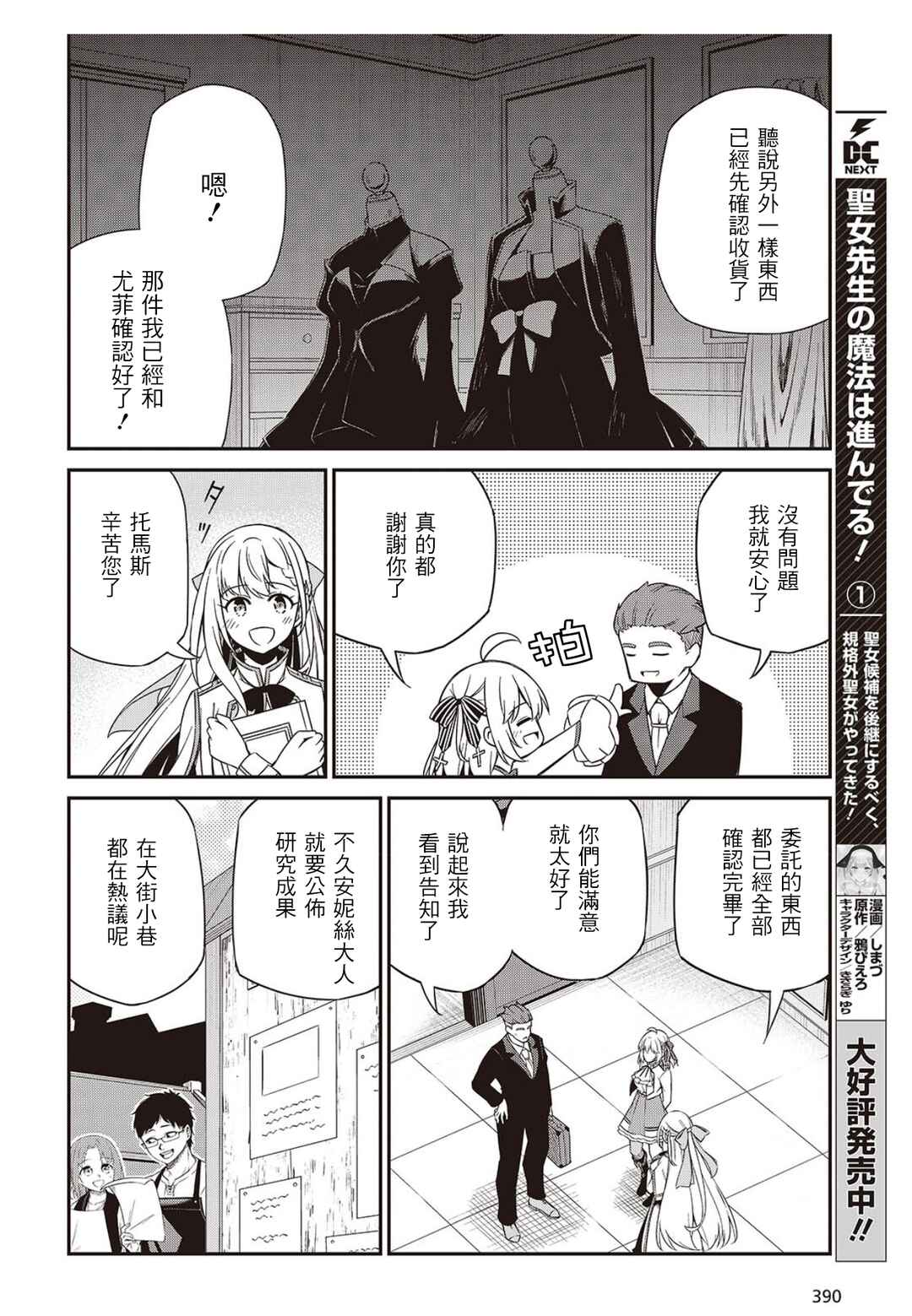 Tensei Oujo to Tensai Reijou no Mahou Kakumei Chapter 52 - Page 12