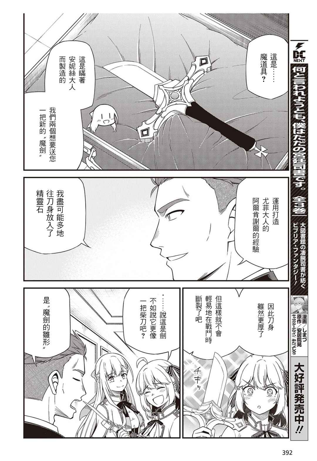Tensei Oujo to Tensai Reijou no Mahou Kakumei Chapter 52 - Page 14