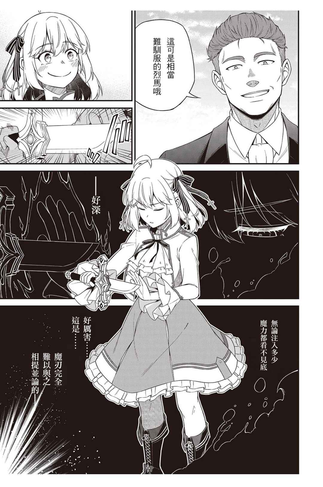 Tensei Oujo to Tensai Reijou no Mahou Kakumei Chapter 52 - Page 15
