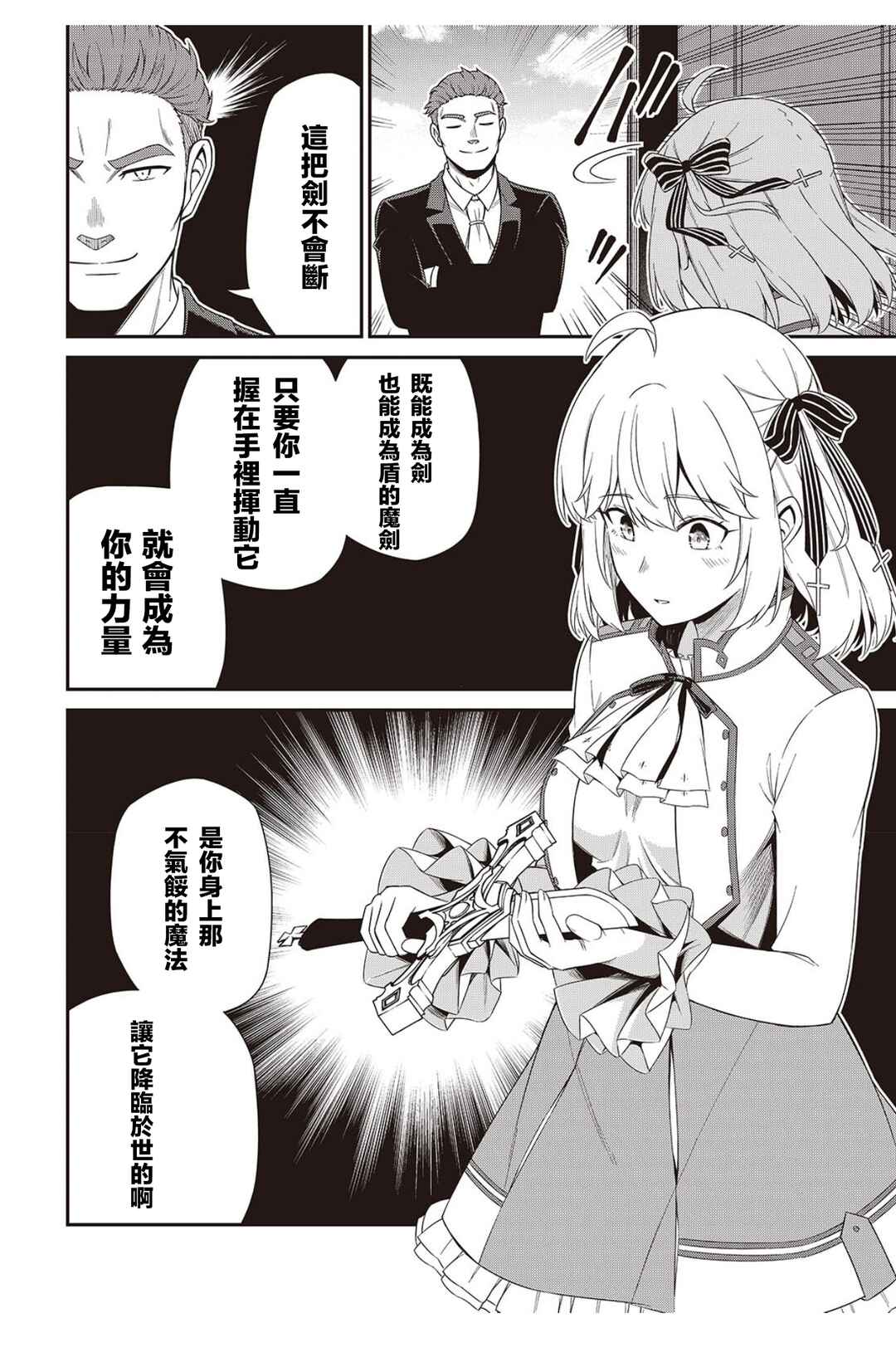 Tensei Oujo to Tensai Reijou no Mahou Kakumei Chapter 52 - Page 18