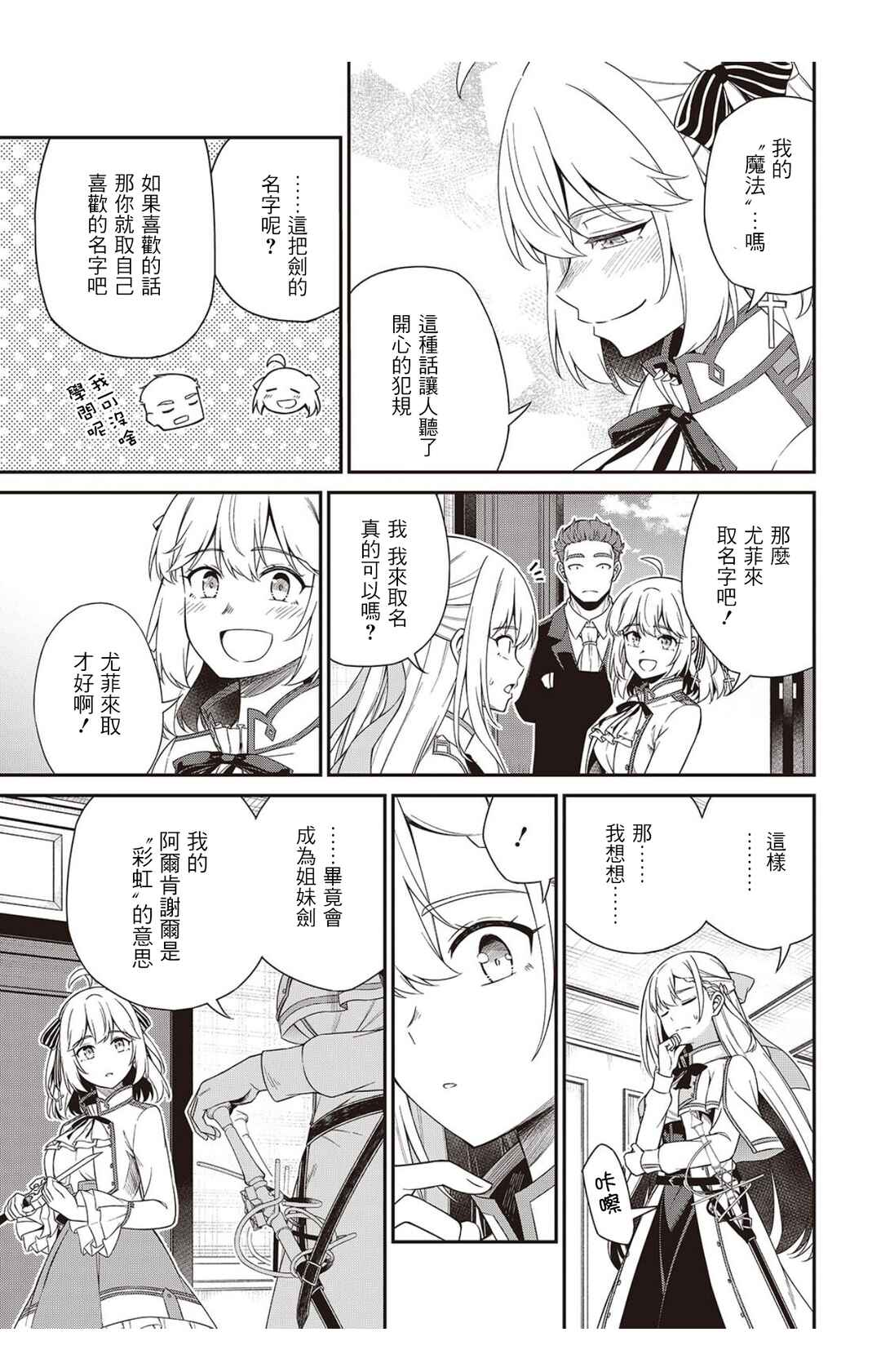 Tensei Oujo to Tensai Reijou no Mahou Kakumei Chapter 52 - Page 19