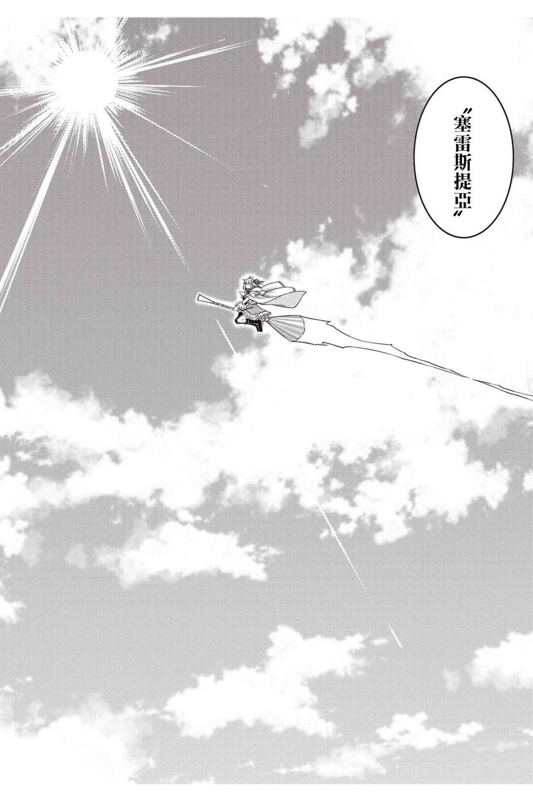 Tensei Oujo to Tensai Reijou no Mahou Kakumei Chapter 52 - Page 20