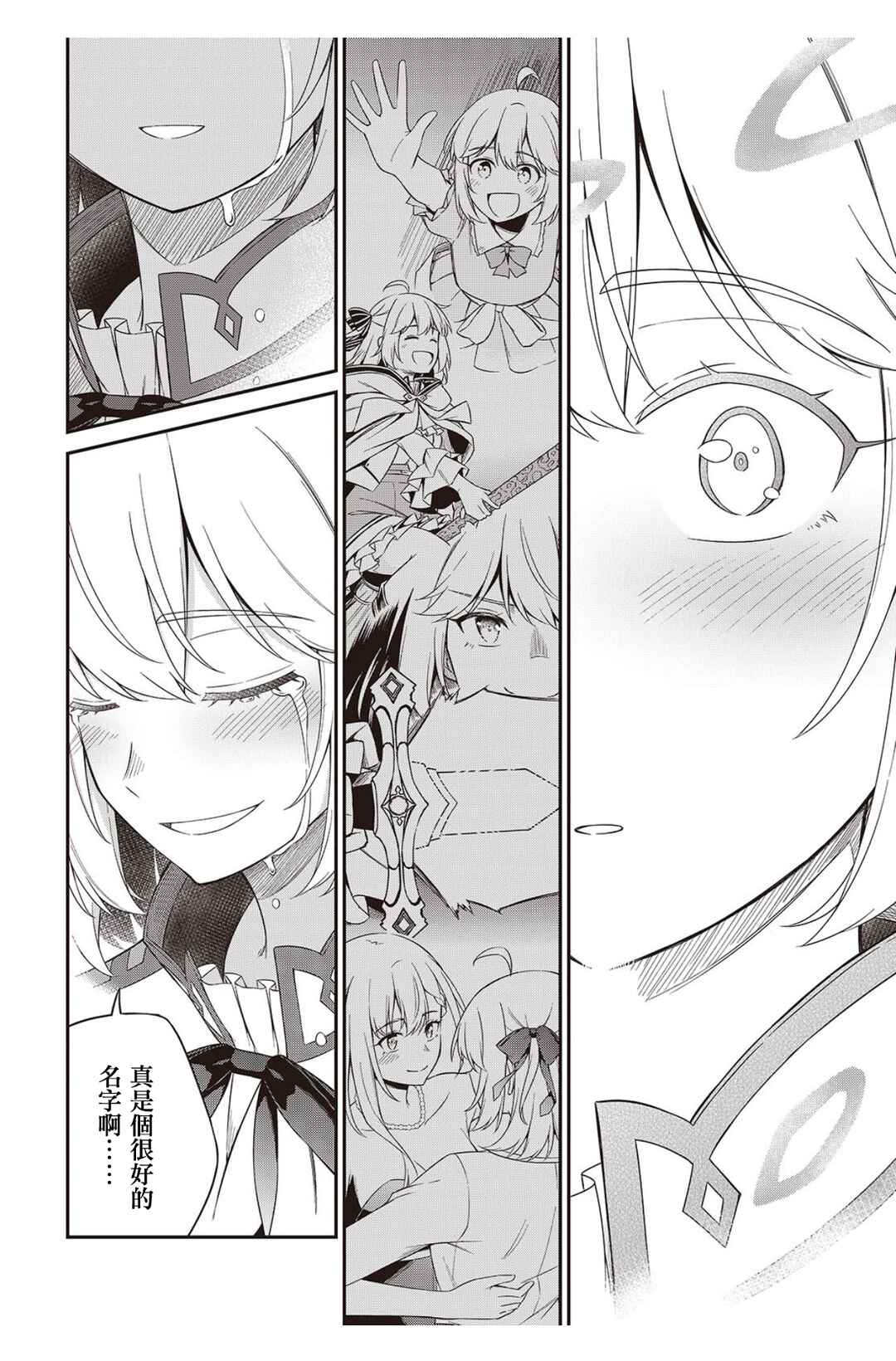 Tensei Oujo to Tensai Reijou no Mahou Kakumei Chapter 52 - Page 22
