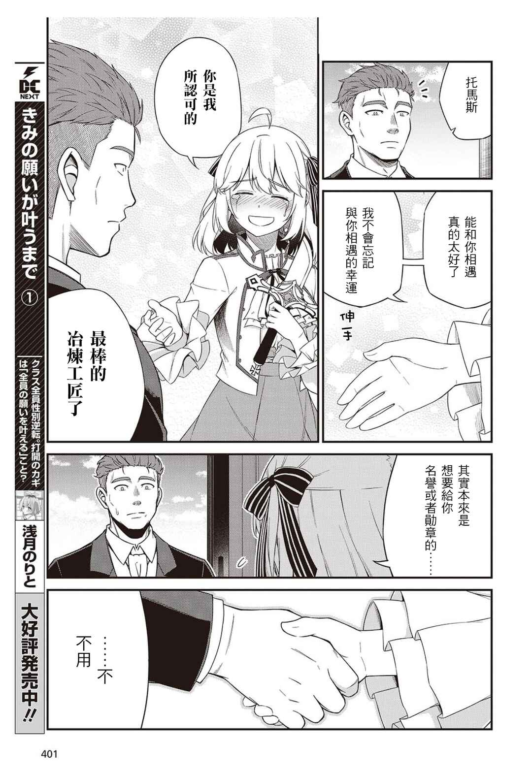 Tensei Oujo to Tensai Reijou no Mahou Kakumei Chapter 52 - Page 23