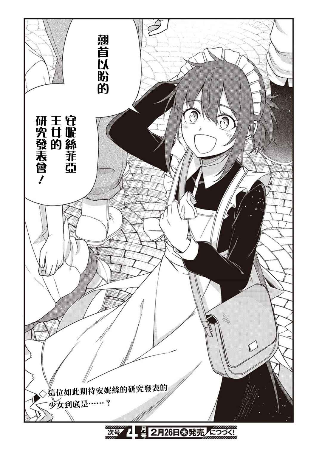 Tensei Oujo to Tensai Reijou no Mahou Kakumei Chapter 52 - Page 26
