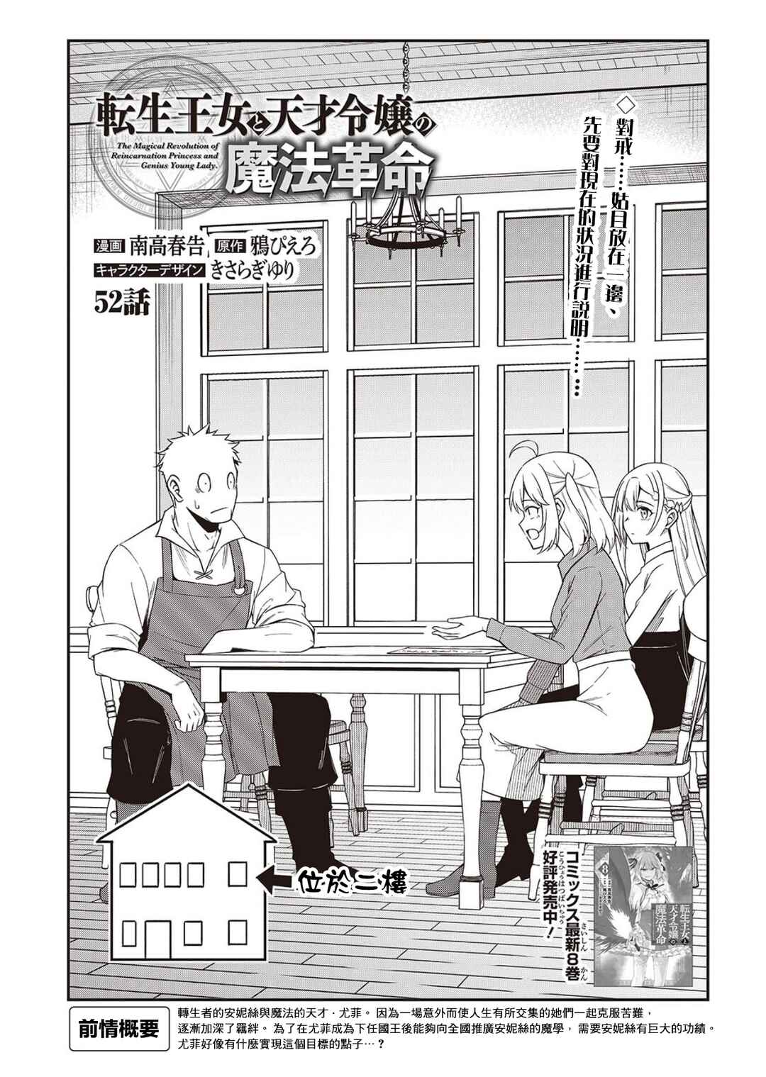Tensei Oujo to Tensai Reijou no Mahou Kakumei Chapter 52 - Page 3