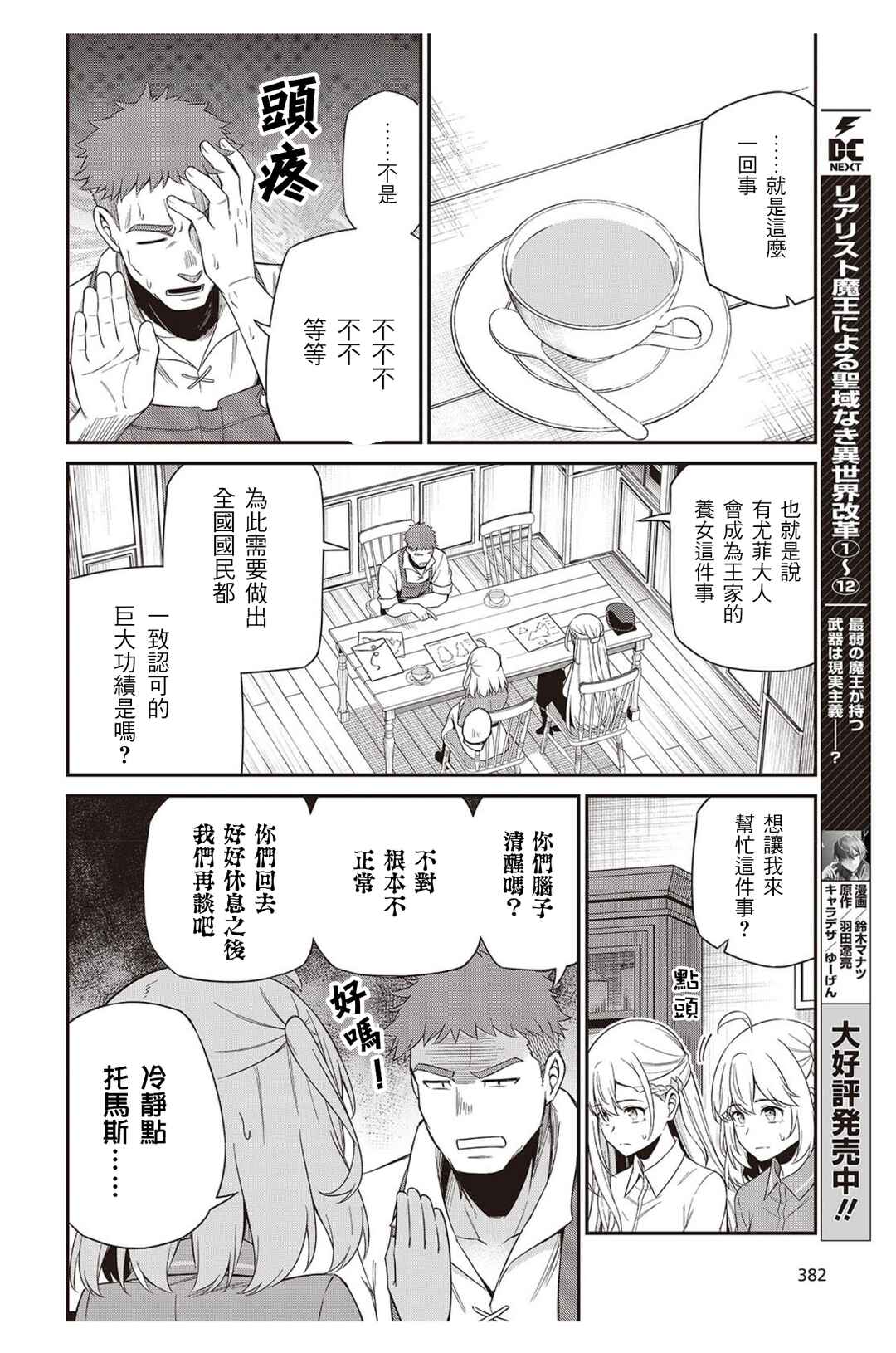 Tensei Oujo to Tensai Reijou no Mahou Kakumei Chapter 52 - Page 4