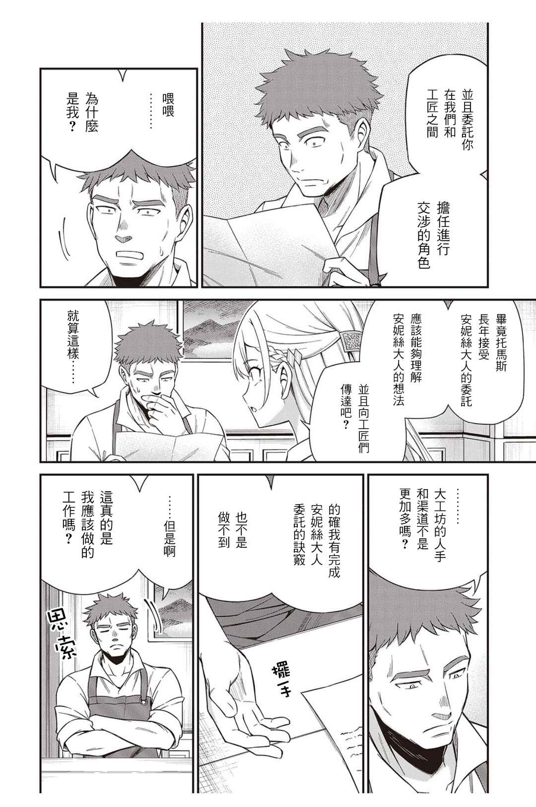 Tensei Oujo to Tensai Reijou no Mahou Kakumei Chapter 52 - Page 6