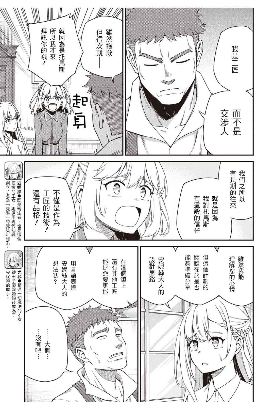 Tensei Oujo to Tensai Reijou no Mahou Kakumei Chapter 52 - Page 7